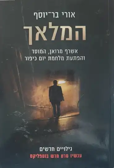 אורי בר יוסף