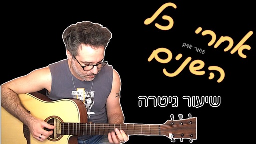 יוגב  כהן