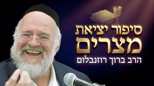 הרב יחזקאל נגר
