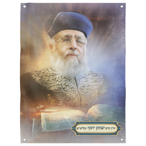 הרב יצחק יוסף שליט"א