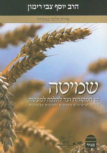 הלכה ממקורה