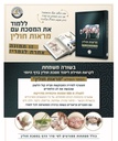 מראות חולין - פרקי מבוא למסכת חולין