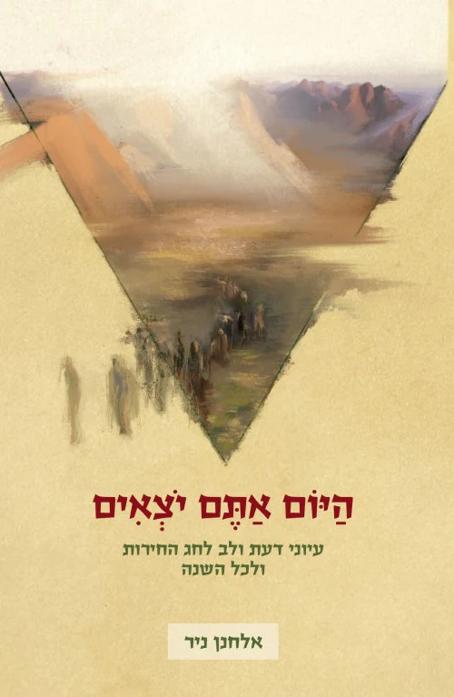 [036200067093] היום אתם יצאים