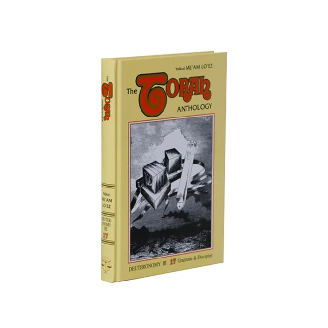 [9780940118461] Deuteronomy - Part 3 | Me'am Lo'ez Chumash | Torah Anthology | Volume 17 in the Series
