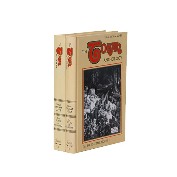 [9781885220172] Melakhim 2 | Me'am Lo'ez Nach | Torah Anthology | Volume 6 in the Series