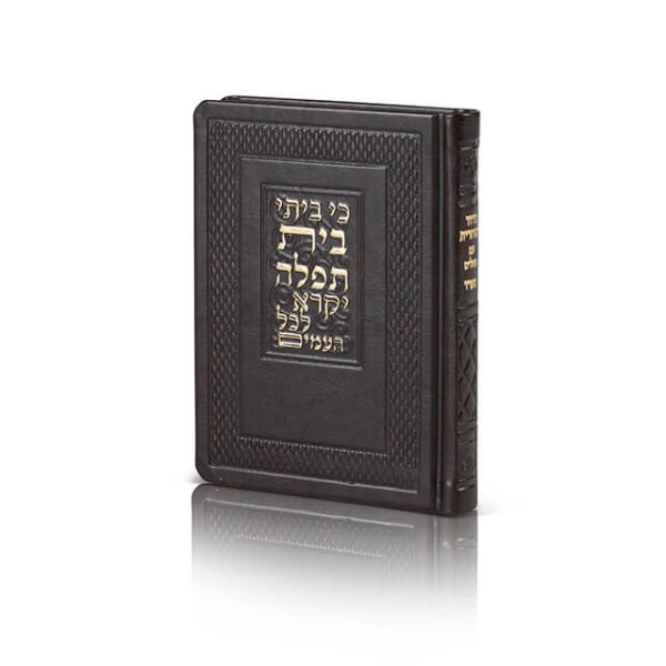 סדור בית תפילה לשחרית עם תהילים - נוסח ספרד | עור חום -  מהדורה בינונית