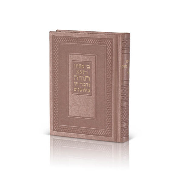חמשה חומשי תורה עם תפילות לשבת - דמוי עור - נוסח אשכנז - צבע ורוד - מהדורה גדולה