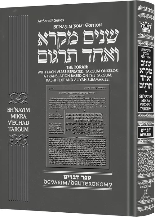 [9781422647745] Sh'nayim Mikra V'Echad Targum | Sefer Devarim