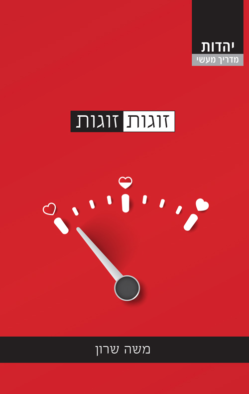 זוגות זוגות