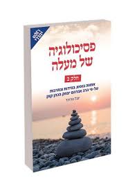 [128300000060] פסיכולוגיה של מעלה | אסופה שנייה | פרוינד