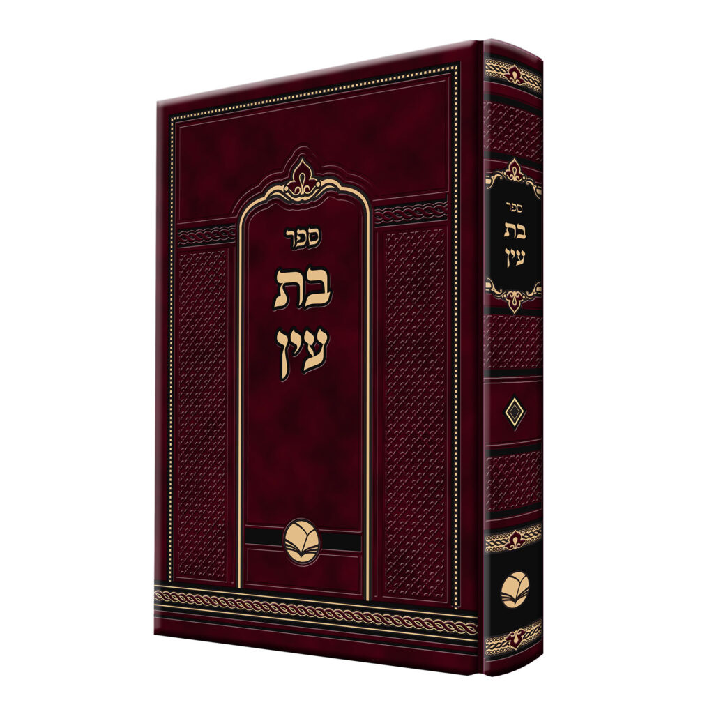 ספר בת עין
