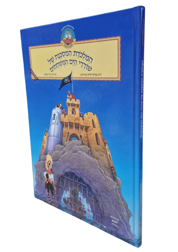 המלכודת המסוכנת של שודדי הים המושחתים