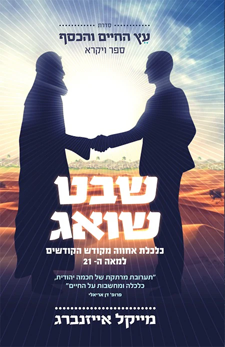 [138600010546] שבת שואג