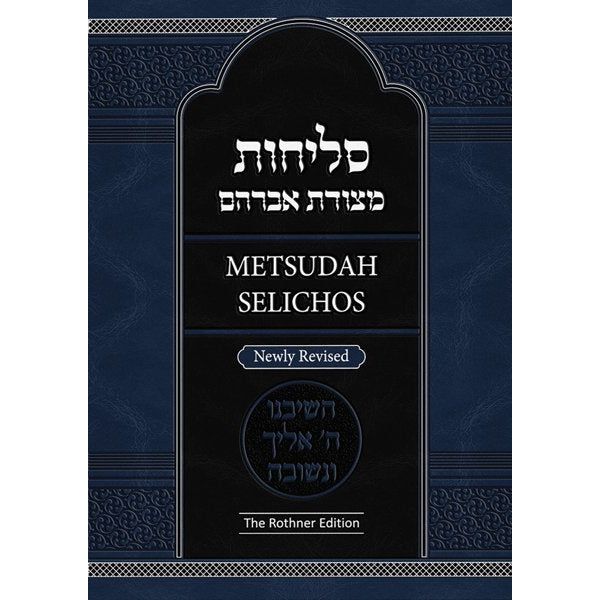 Metsudah | Selichos | New Edition