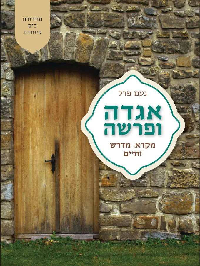 [32800012396] אגדה ופרשה | סוסיא - מהדורת כיס 