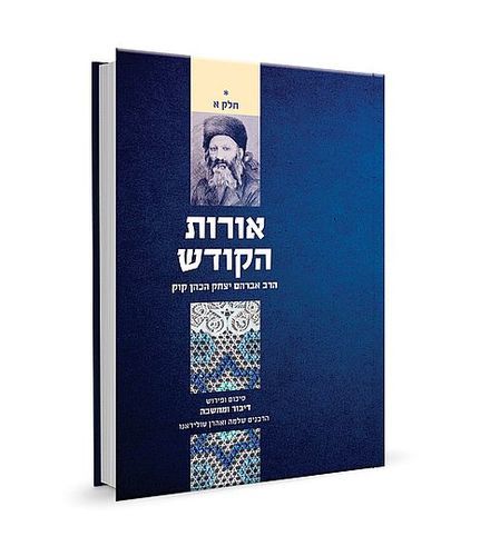 אורות הקודש - דיבור ומחשבה - א1