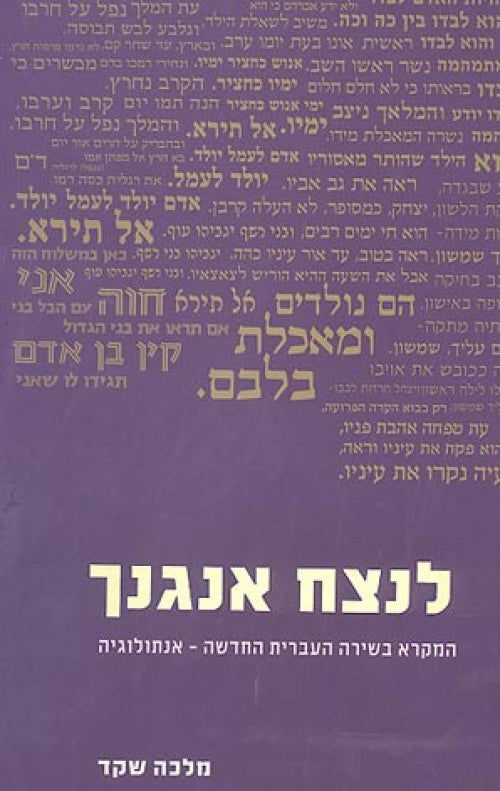 [036200028483] לנצח אנגנך- (סגול)