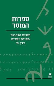 [036200035474] סדרת עם הספר | ספרות המוסר