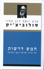 חמש דרשות 