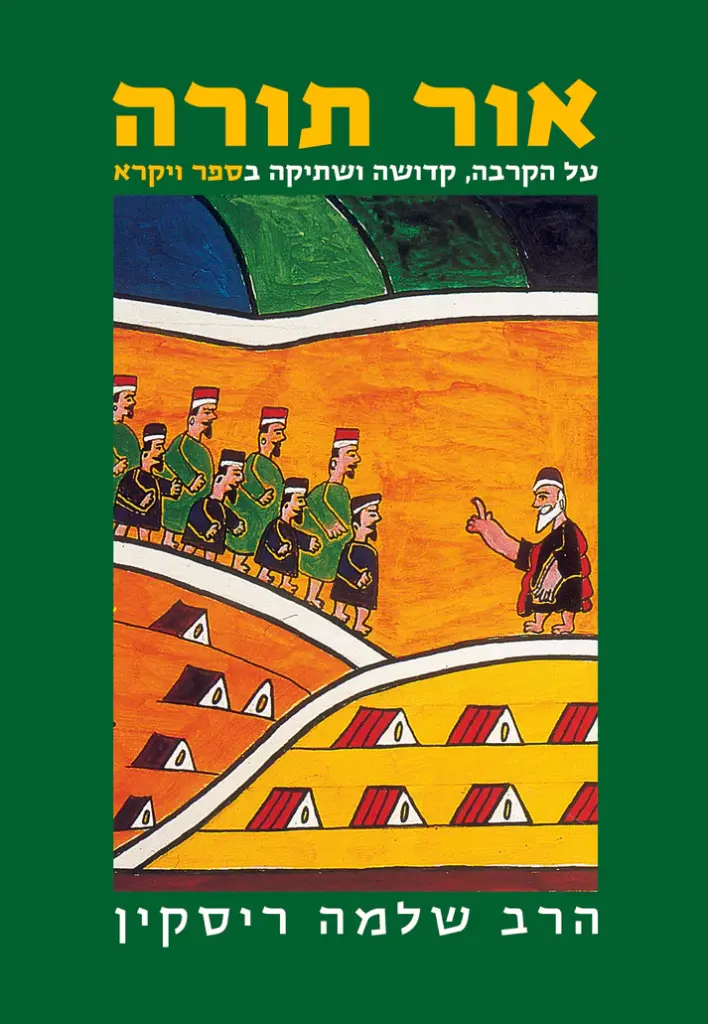 [036200042052] אור תורה - ויקרא