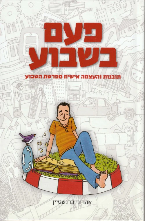 פעם בשבוע - תובנות והעצמה אישית מפרשת השבוע