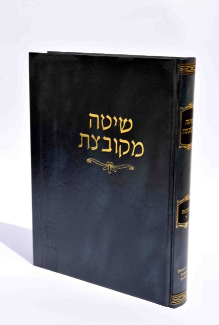 שיטה מקובצת – בבא מציעא ב'