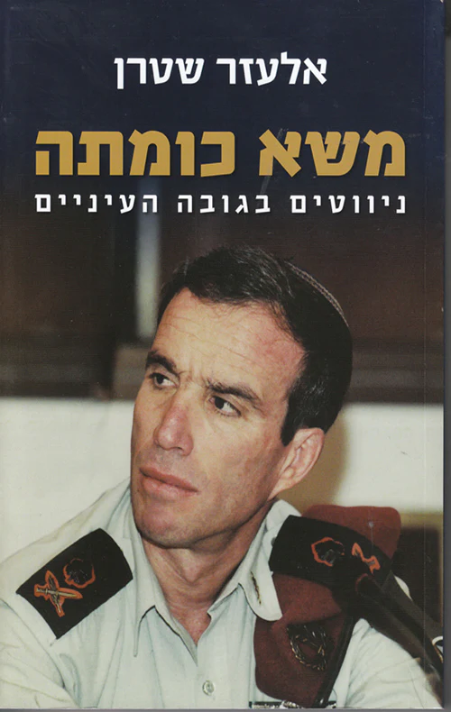 משא כומתה