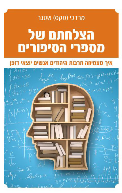 [036200050279] הצלחתם של מספרי הסיפורים