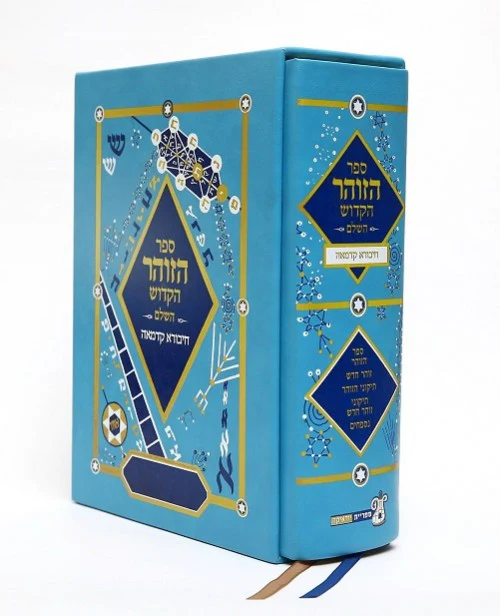 ספר הזוהר הקדוש השלם - חיבורא קדמאה