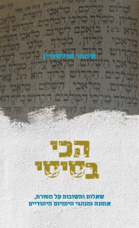 הכי בסיסי - שאלות ותשובות על מסורת, אמונה ומנהגי היומיום היהודיים