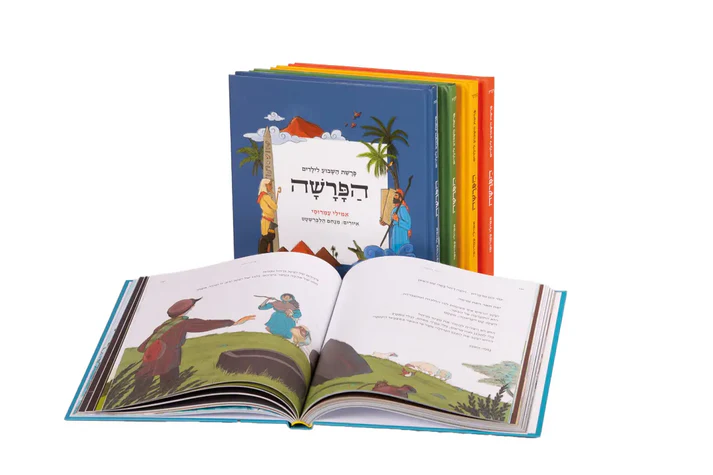 [036200061640] הפרשה - לילדים | סט 5 כרכים