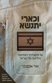 וכארי יתנשא | יאיר אנסבכר