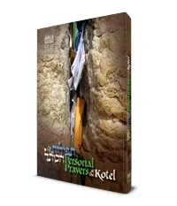 [46200004622] Personal Prayers At The Kotel - תפילות אל מול הכותל