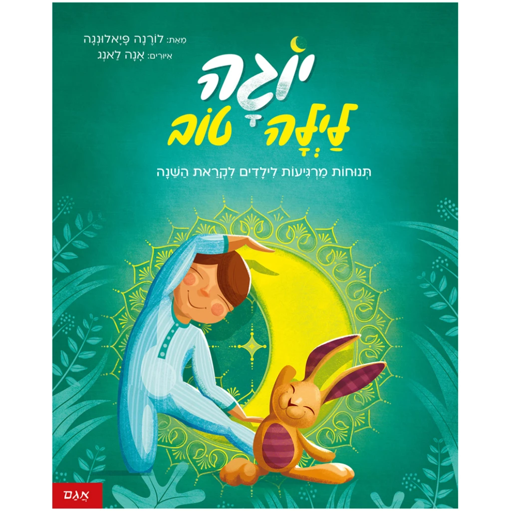 [071702002876] יוגה לילה טוב | משתתף במבצע 3 ב 100
