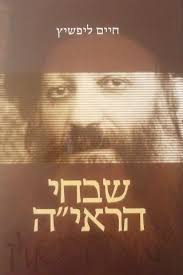 שבחי הראי"ה