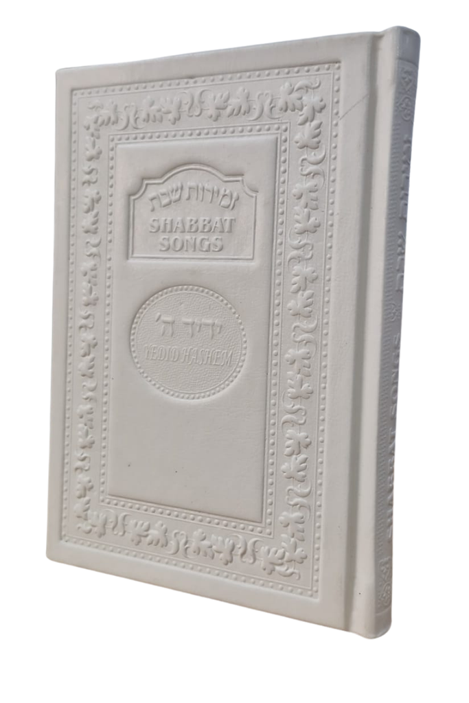The Ghermezian Yedid Hashem Shabbat Zmirot With Interlinear Translation