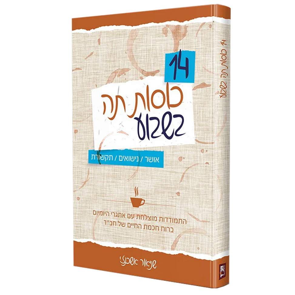 [080006008217] 14 כוסות תה בשבוע