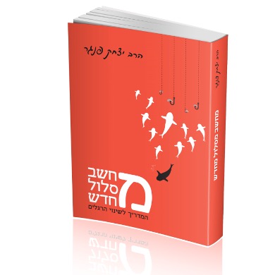 מחשב מסלול מחדש | שיטת פנגר