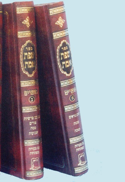 שפת אמת מועדים 2 כר'