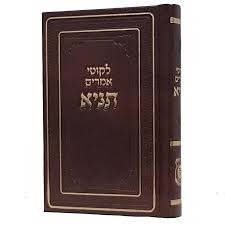 ליקוטי אמרים תניא | פורמט בינוני 15 ס"מ | כריכה קשה