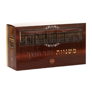 [617628476] משניות כיס זכר חנוך | מהדורת צידה לדרך | גודל: 16.5 x12 ס״מ | סט 39 כרכים