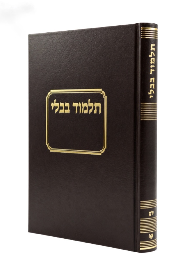 [RR791995808IL] מסכת ראש השנה |  עם תוספי התוספות | מהדורת טלמן