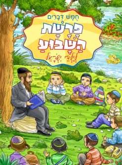 פרשת השבוע לילדי ישראל - ספר דברים
