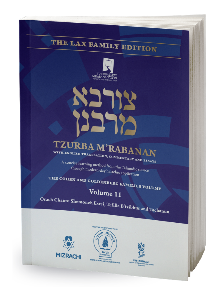 Volume 11 | Tzurba M'Rabanan