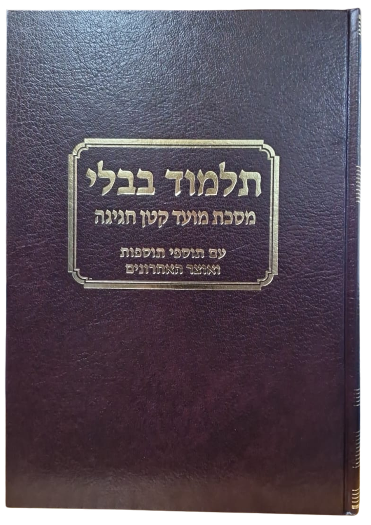 מסכות מועד קטן-חגיגה עם כל המפרשים | טלמן