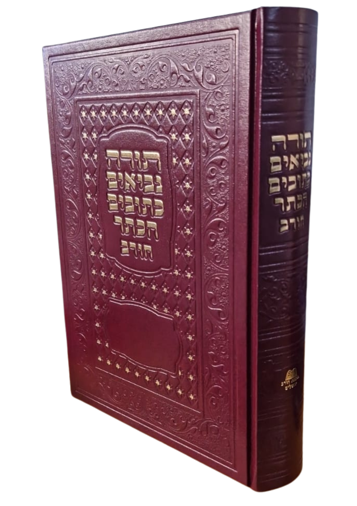 תנ"ך הכתר בקופסא | חורב