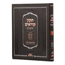  תקון קוראים סימנים | מהדורת כתר ארם צובא | גדול