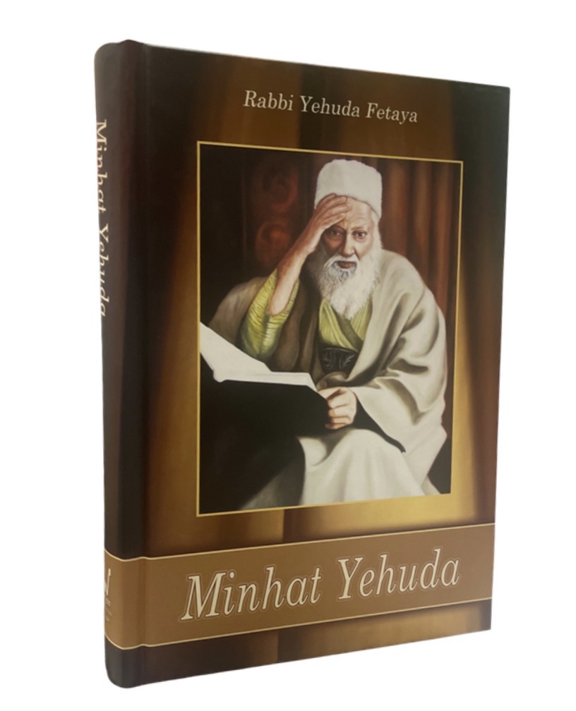 [2852] Minhat Yehuda | Rabbi Yehuda Fetaya
