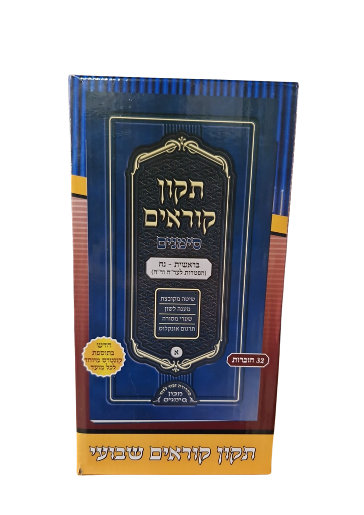 תיקון קוראים - חוברות חלוקה שבועית | פורמט כיס - 32 חוברות | מכון סימנים 