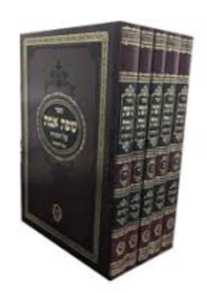 שפת אמת על התורה | סט 5 כרכים | הוצאת מיר